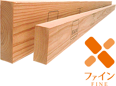 ファインシリーズの木材の画像